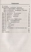 Русский язык. 5 класс. Тематические тесты - 1