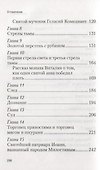 Милость к падшим: Повесть - 2
