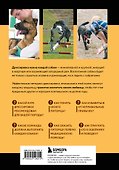 Дрессировка и воспитание собаки. 2-е издание - 1