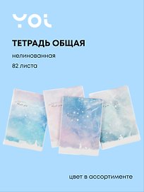 Тетрадь общая «Meet you», 82 листа без линовки, А5, в ассортименте - Yoi