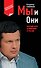 Мы и Они : краткий курс выживания в России - 0