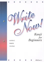 Write Now! Kanji for Beginners / Пишем на японском! Кандзи для начинающих