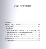 Платон - 1