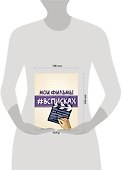 Книга для записей «Мои фильмы #всписках. Нола», Эксмо - 2