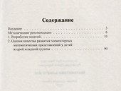 Математика вокруг нас. Вторая младшая группа ДОУ - 1