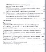 Налоговая амнистия.Уч.пос.-М.:Проспект2014. /=156745/ - 2