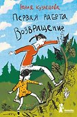 Первая работа. Возвращение - 0