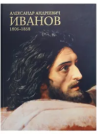 Иванов