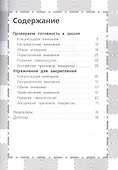 Внимание и память. Проверяем готовность к школе (6 -7 лет) - 1