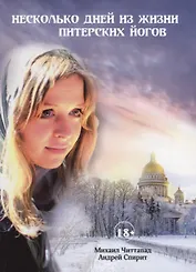 Несколько дней из жизни питерских йогов