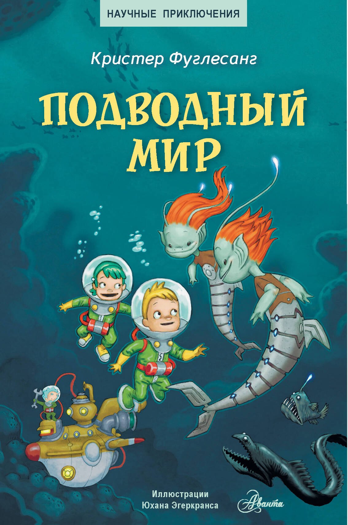 

Подводный мир
