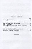 Дар слова. Искусство разговаривать и спорить - 2