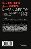 Князь Федор. Куликовская сеча - 1