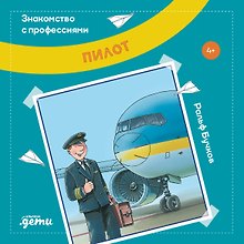 Пилот
