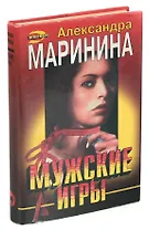 Мужские игры