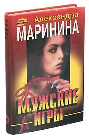 Мужские игры
