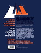С моста виднее. 50 мостов Петербурга, которые расскажут свою версию истории города - 1