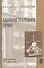 Административное право Учебник (ВО) Волков - 0