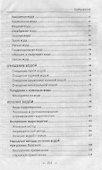Очищаем организм, выводим соли, шлаки, токсины, лечимся с помощью талой, серебряной, кремниевой, мед - 2