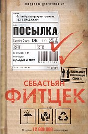 Посылка