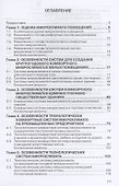 Системы и оборуд. для созд. микроклимата помещений: Уч. - 1