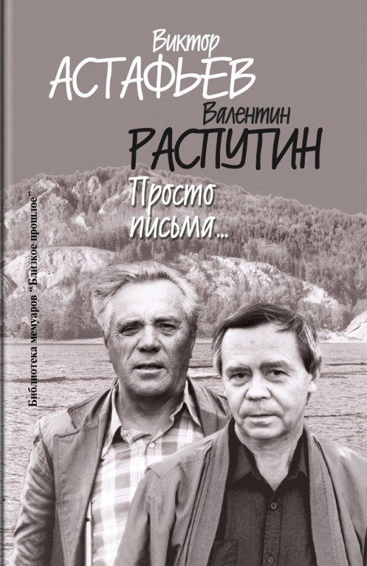 

Просто письма...