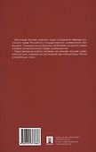 Актуальные проблемы уголовного права, криминологии и уголовно-исполнительного права: научные труды кафедры уголовного права. Сборник. Выпуск 12 - 1