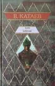 Трава забвения