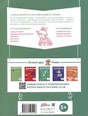 Учим английский: Расширяем словарный запас и учимся говорить по-английски. Развивающие тетради вместе с Конни! (+наклейки) - 1