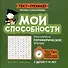 Мои способности: тренируем периферическое зрение у детей 7-14 лет - 0