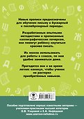 АкмНачОбр(бол).1кл.Прописи для младших школьников - 1