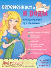 Беременность и роды