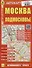 Москва. Подмосковье. Автокарта (автомобилисту-туристу) - 0