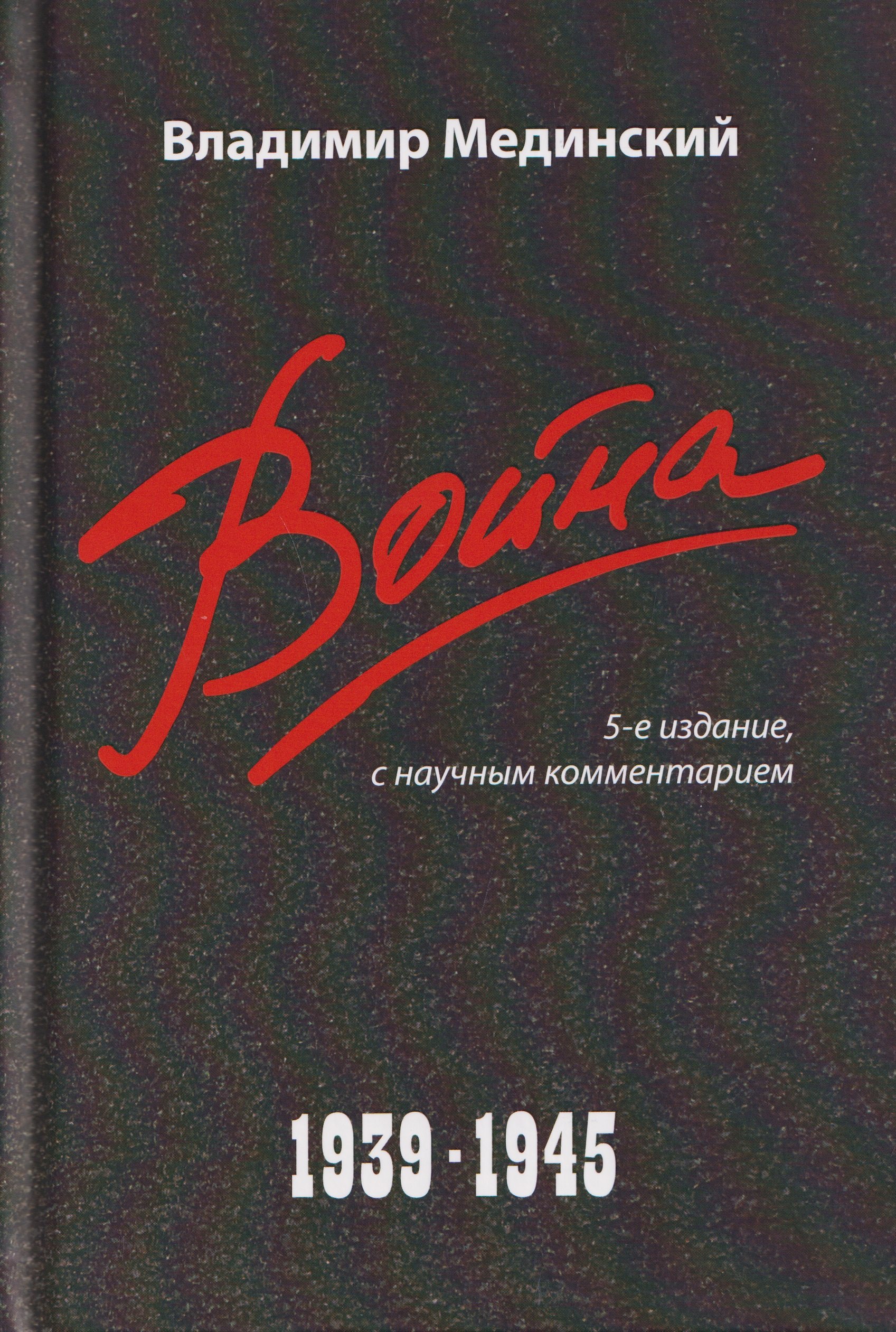 

Война (1939–1945)