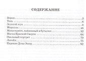 Золотой жук - 1