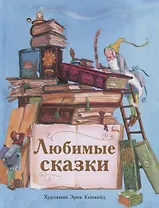Любимые сказки