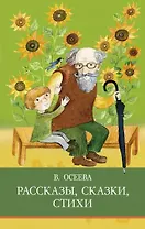 Рассказы. Сказки. Стихи