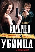 Убийца с маникюром - 0