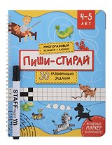 Многоразова тетрадь Пиши-Стирай для детей 4-5 лет