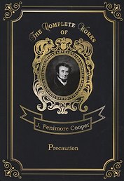 Precaution = Предосторожность. Т. 26: на англ.яз