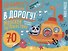 IQ игры с наклейками. Морское путешествие 4-7 лет - 0