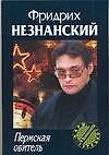 Пермская обитель - 0