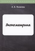 Эконометрика - 0