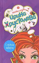 С легким наваром: Роман