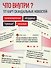 Настольная игра «FAKE NEWS», Дарк Лудус, 18+ - 2
