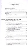 Социальная конструкция в контексте - 1