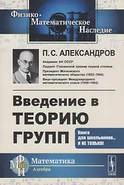 Введение в теорию групп