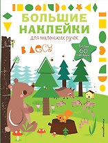 В лесу