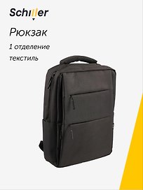 Рюкзак для ноутбука 13.3", 42 см, чёрный, Schiller