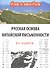 Русская основа китайской письменности - 0